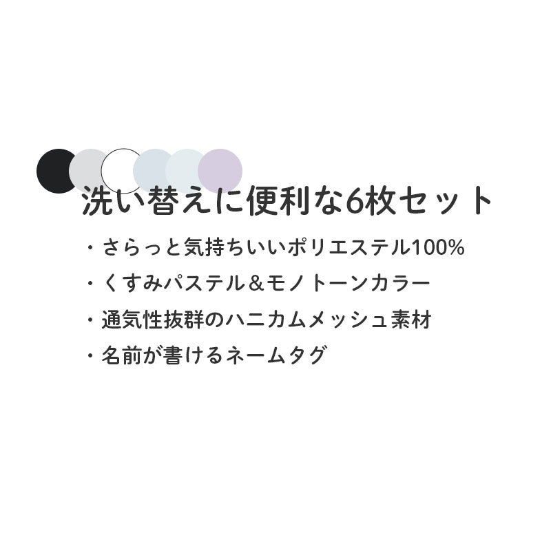 子供 女の子 メッシュ ショーツ 6枚組 くすみ モノクロ モノトーン カラー 130 140 150 160 165cm ジュニア キッズ 下着 パンツ セット インナー 子ども ガールズ 女児 子供肌着 子供下着 ギフト プレゼント カワイイ かわいい