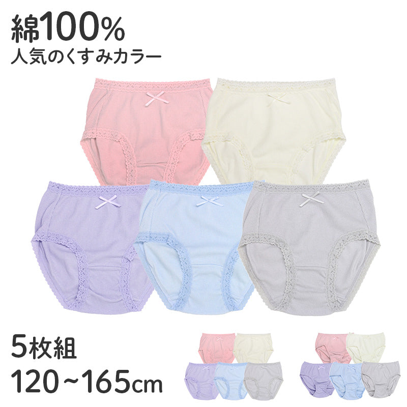 子供 女の子 綿100 ショーツ 5枚組 くすみ カラー 120 130 140 150 160 165cm ジュニア キッズ 下着 パンツ セット インナー 子ども ガールズ 女児 コットン 子供肌着 子供下着 ギフト プレゼント カワイイ かわいい