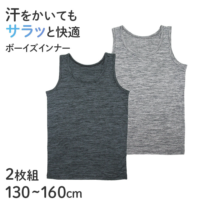 子供 男児 タンクトップ キッズ 男の子 2枚組 130 140 150 160 cm ランニング ノースリーブ ボーイズ ジュニア 下着 肌着 インナー 灰 グレー 無地 夏 汗対策 吸水速乾 さらさら サラサラ セット (在庫限り)