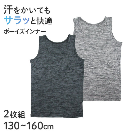 子供 男児 タンクトップ キッズ 男の子 2枚組 130 140 150 160 cm ランニング ノースリーブ ボーイズ ジュニア 下着 肌着 インナー 灰 グレー 無地 夏 汗対策 吸水速乾 さらさら サラサラ セット (在庫限り)