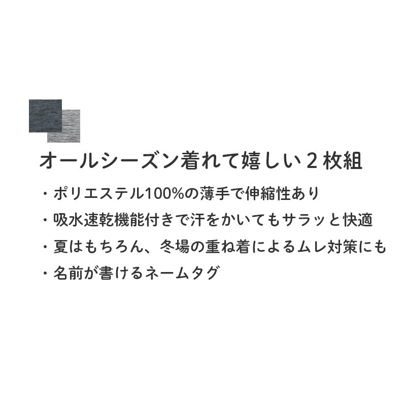 子供 男児 タンクトップ キッズ 男の子 2枚組 130 140 150 160 cm ランニング ノースリーブ ボーイズ ジュニア 下着 肌着 インナー 灰 グレー 無地 夏 汗対策 吸水速乾 さらさら サラサラ セット