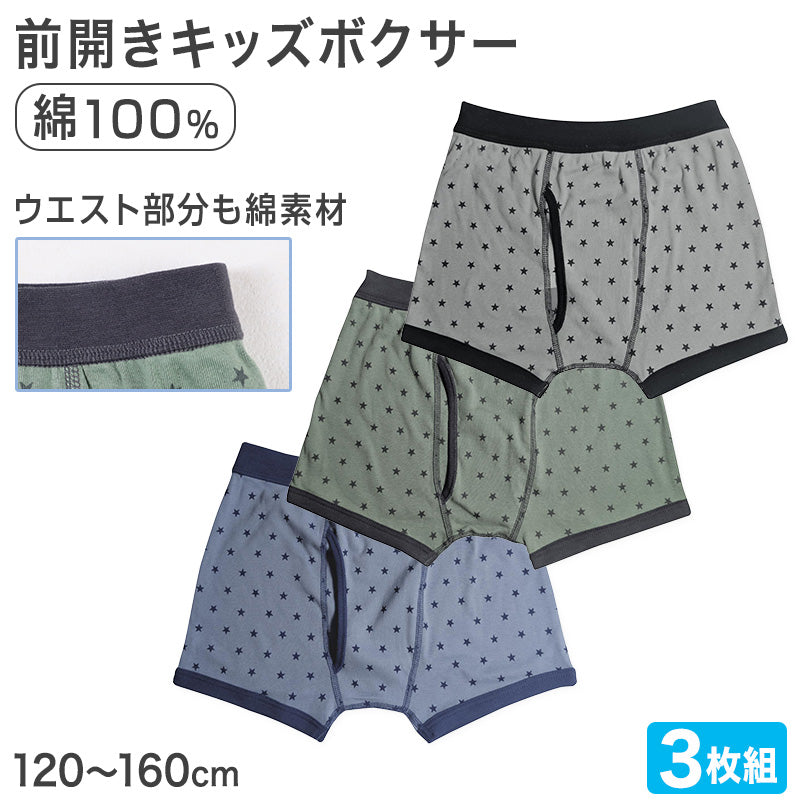 男児 ボクサーブリーフ 3枚組 綿100% 120 130 140 150 160cm 綿素材 下着 肌着 吸汗 通気性 快適 セット 星柄 プリント 子供 ジュニア キッズ 小学生 中学生 学校 通学 習い事 名前タグ 記名 洗い替え 成長 男の子 ウエストゴム ソフトフィット