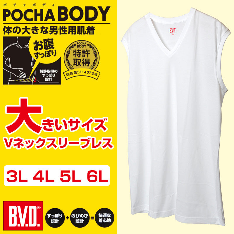 BVD メンズ 大きいサイズ Vネック スリーブレス シャツ 3L~6L (V首 ランニング インナー 下着 男性 紳士 白 黒 ホワイト ブラック ぽっちゃり 3L 4L 5L 6L) (在庫限り)