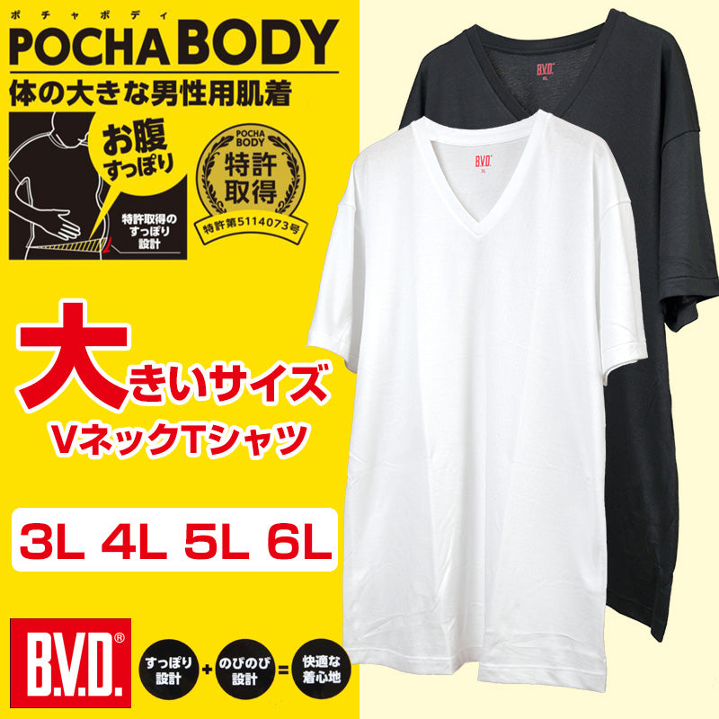 BVD メンズ 大きいサイズ 半袖 Vネック シャツ 3L~6L (Vネック インナー 下着 男性 紳士 白 黒 ホワイト ブラック ぽっちゃり 3L 4L 5L 6L) (在庫限り)