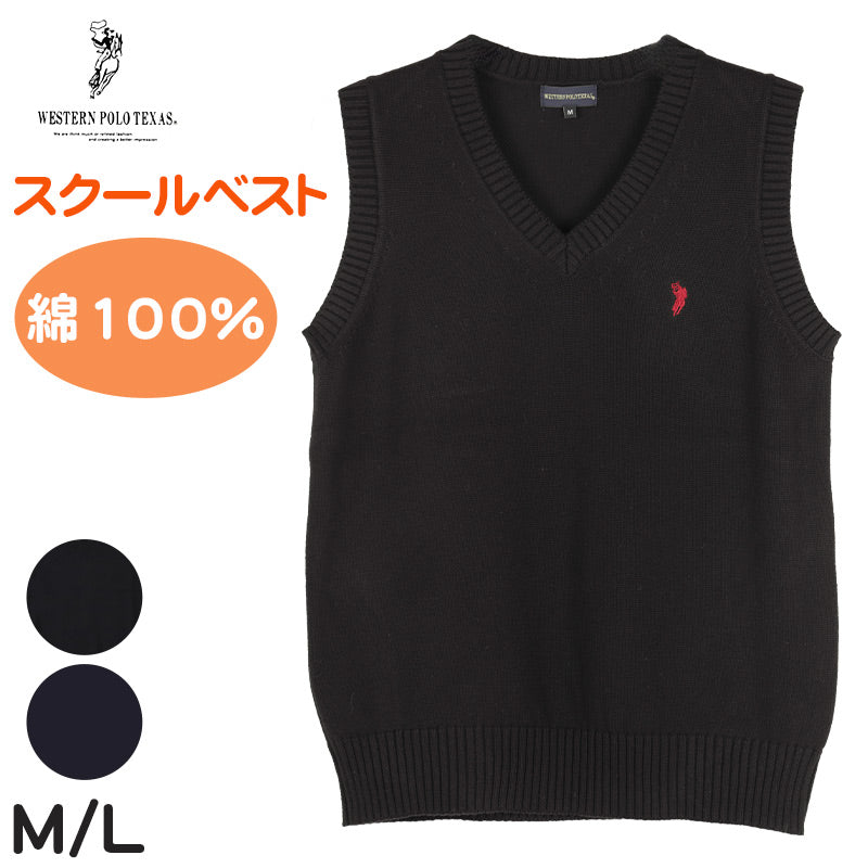 綿100% スクールベスト ニット 制服 ベスト 女子 男子 学生 スクール
