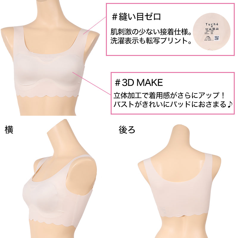 グンゼ Tuche 縫い目0ハーフトップ M L LL シームレス ブラジャー ブラ ノンワイヤー レディース 縫い目なし タグなし 下着 インナー トゥシェ