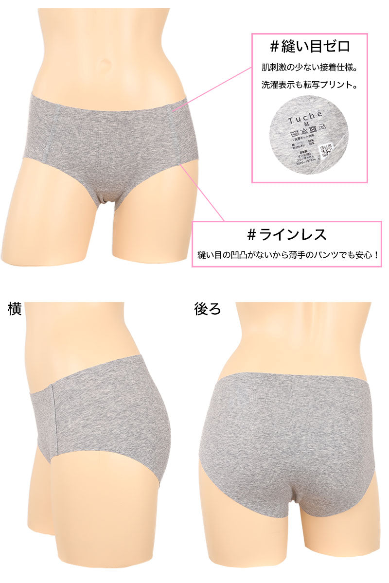 グンゼ Tuche 縫い目ゼロ ショーツ 綿 浅ばき M~LL (レディース 縫い目なし 下着 ひびきにくい 無縫製 ハーフショーツ 綿混 インナー) (在庫限り)