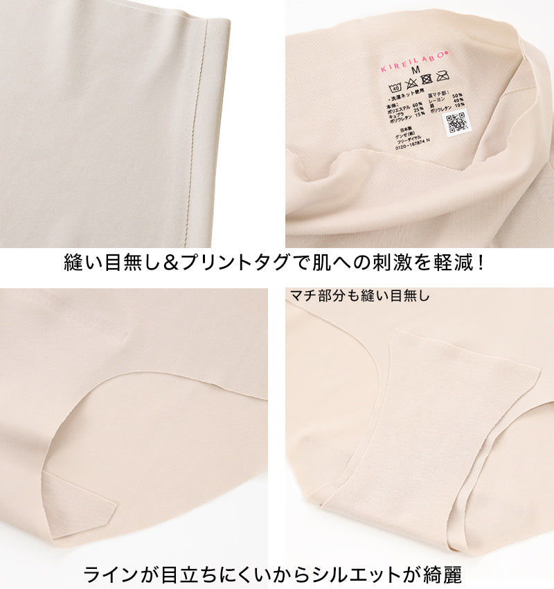 グンゼ キレイラボ 完全無縫製ひんやりと軽い レギュラーショーツ M~LL (GUNZE KIREILABO レディース 綿混 縫い目無し ひびきにくい ひんやり うるおい) (在庫限り)