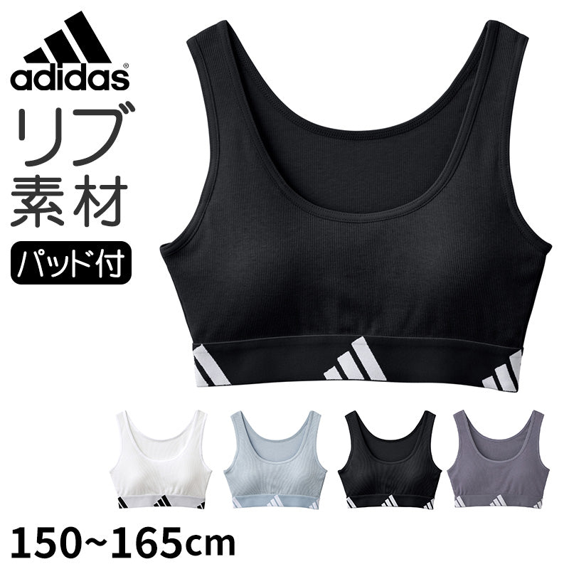 アディダス スクール インナー ハーフトップ ブラトップ スポーツブラ ガールズ ジュニア ティーンズ 女の子 150 160 165 cm グンゼ 下着 綿混 フィット 動きやすい 快適 スポーツ 部活 運動 スクールインナー パッド付き パッド取り外し可