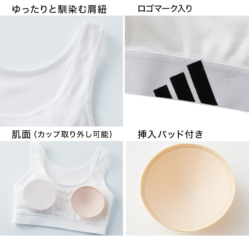 アディダス ジュニアブラ ハーフトップ 子供 150cm 160cm 165cm ハーフトップブラ ジュニア 女子 中学生 adidas 小学生 女の子 女児 スクールインナー 肌着 カップ付きインナー ブラ ファーストブラ スポブラ グンゼ