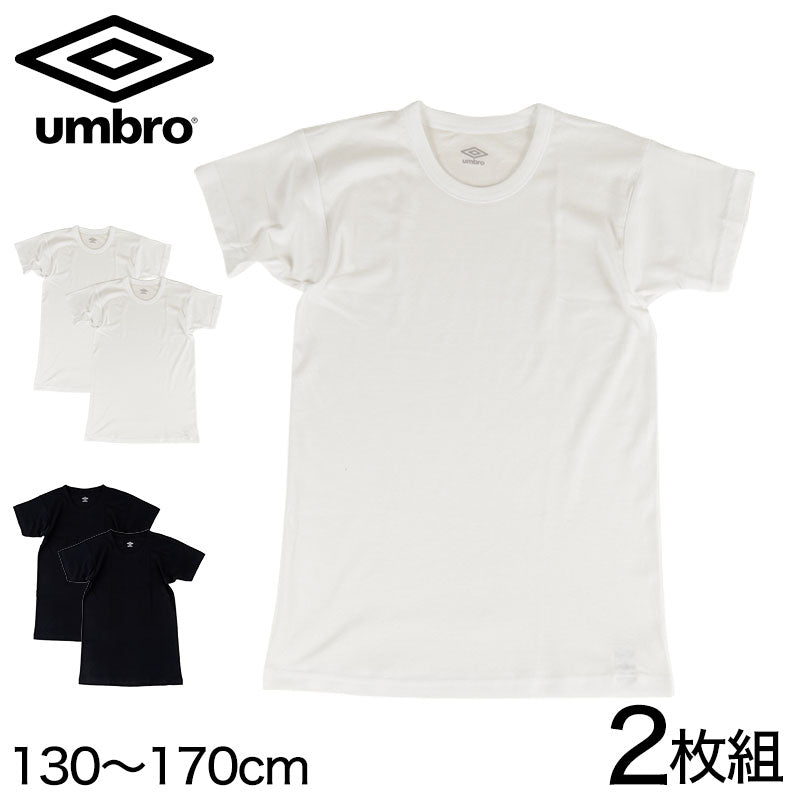 グンゼ umbro クルーネック Tシャツ 2枚組 130~170cm (男の子 下着 キッズ ジュニア 子供 インナー 半袖 tシャツ 汗 スポーツ 白 黒) (在庫限り)