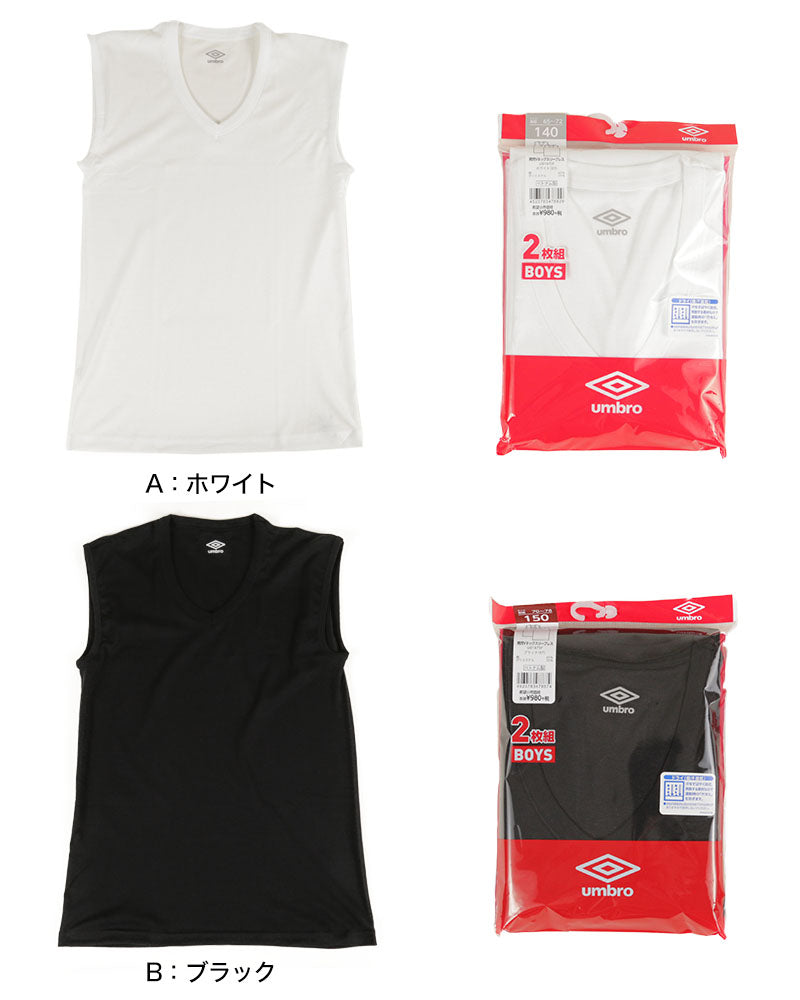 グンゼ umbro Vネック スリーブレスシャツ 2枚組 130~170cm (男の子 下着 キッズ ジュニア 子供 インナー 汗 スポーツ 白 黒) (在庫限り)