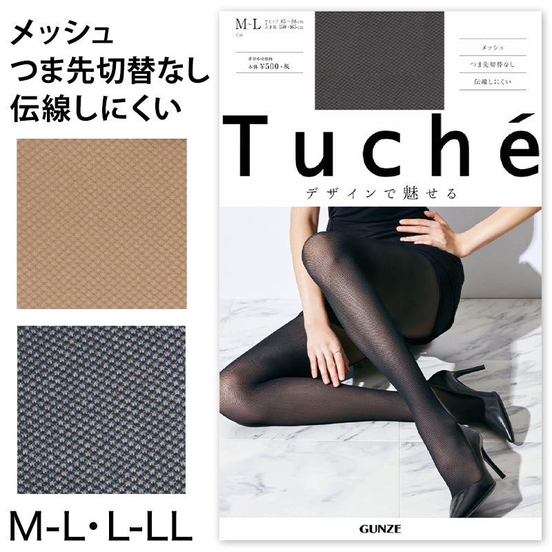 グンゼ Tuche メッシュ柄 ストッキング 伝線しにくい M-LL・L-LL GUNZE レディース 通年 伝線防止 パンスト ベージュ