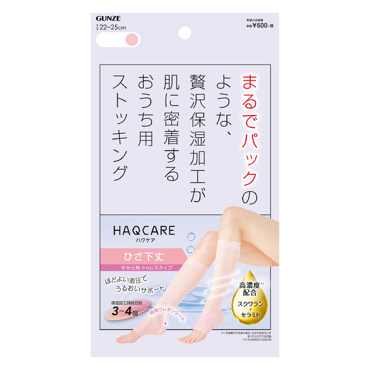 高濃度保湿脚マスク おうち用ストッキング ひざ下 グンゼ HAQCARE 22-25cm (着圧ソックス オープントゥ ストッキング 保湿 しっとり 着圧 レディース) (在庫限り)