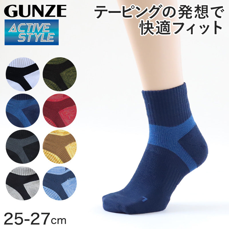 グンゼ メンズ 靴下 スポーツ ショートソックス 25-27cm (ショート丈 ソックス アーチサポート 消臭 速乾 GUNZE アクティブ