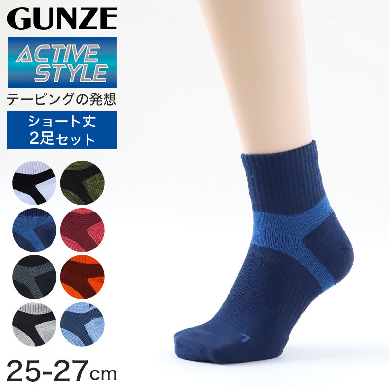 グンゼ メンズ ショートソックス スポーツ 2足セット 25-27cm 靴下 ショート丈 速乾 消臭 ランニング ジム GUNZE アクティブスタイル 男性 紳士 ソックス ニオイ対策 汗対策 立ち仕事 運動 ウォーキング