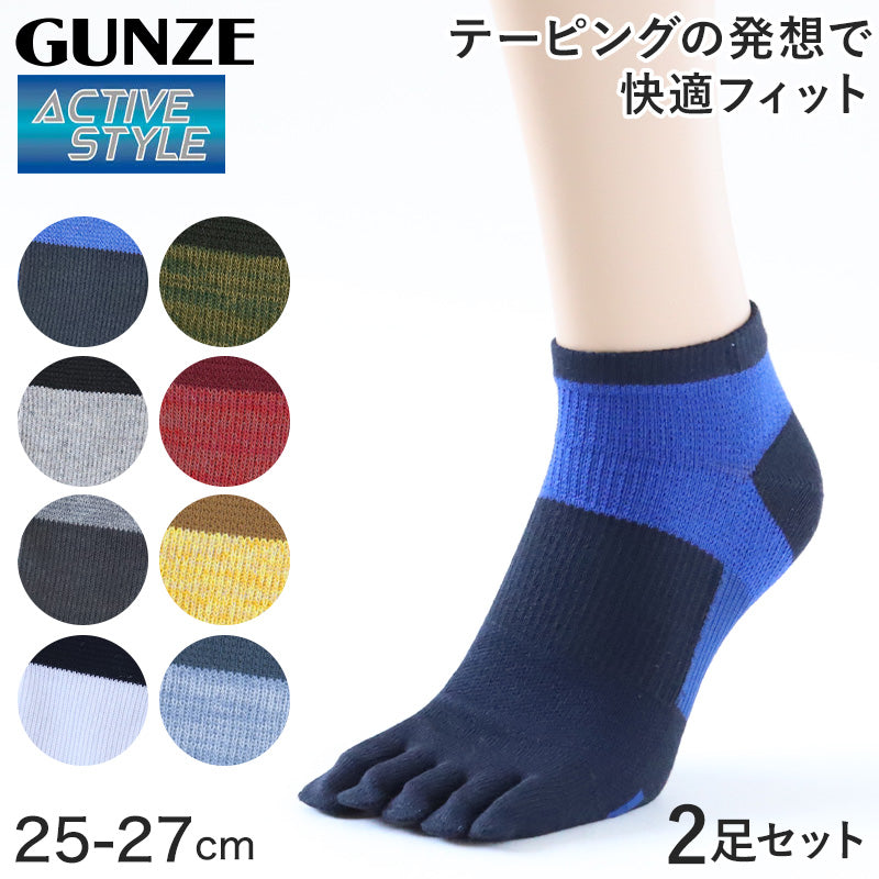 グンゼ 【2足セット】アクティブスタイル メンズ 5本指スニーカーソックス 25-27cm (GUNZE ACTIVE STYLE メンズ