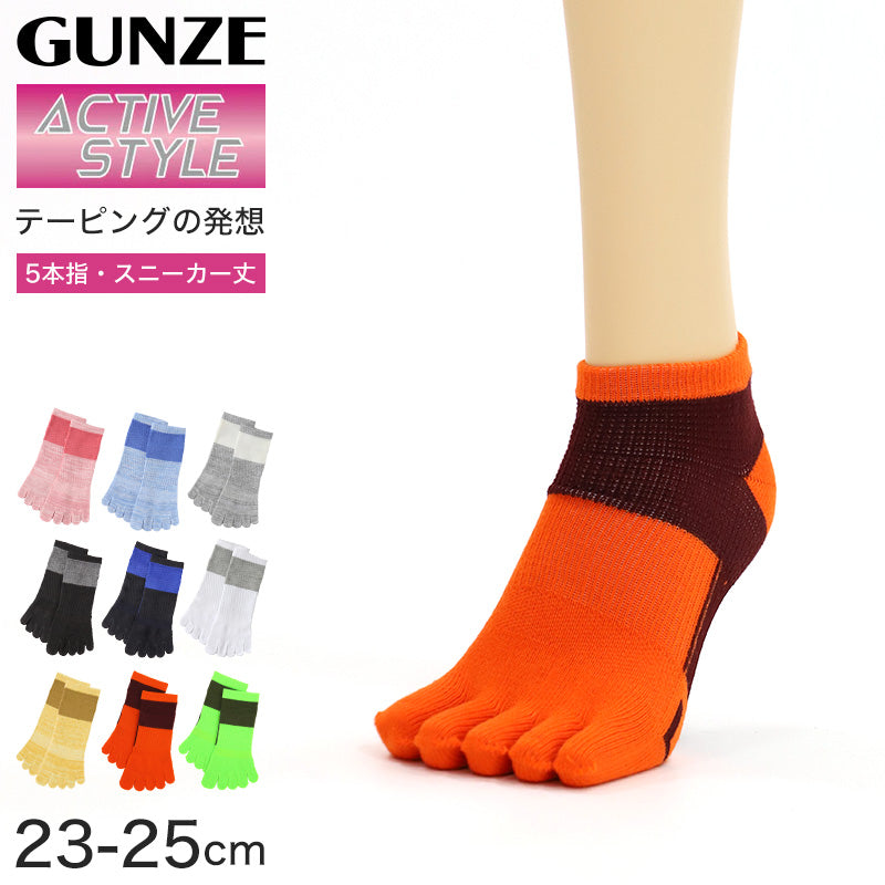 グンゼ アクティブスタイル 5本指ソックス レディース スニーカーソックス 23-25cm 五本指 靴下 スポーツ スニーカー丈 アーチサポート GUNZE 婦人 ソックス ニオイ対策 汗対策 立ち仕事 運動 ウォーキング