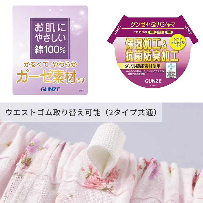 グンゼ パジャマ 綿100 レディース 長袖 長ズボン 上下セット S M L LL 3L ガーゼ ダブルガーゼ Wガーゼ 保湿 春 秋 冬 大きいサイズ 敏感肌 部屋着 ルームウェア ナイトウェア 快眠 やわらか ふんわり ギフト プレゼント 母の日 敬老の日 (送料無料)