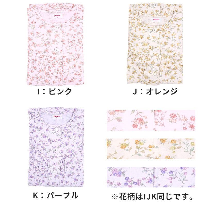 グンゼ ネグリジェ レディース 長袖 綿100% 前開き スナップボタン S M L LL 介護 ルームウェア パジャマ 婦人 コットン 快適 やわらか 敏感肌 秋 冬 花柄 ホームウェア オールシーズン さらふわ 敬老の日 ギフト 母の日 (送料無料)