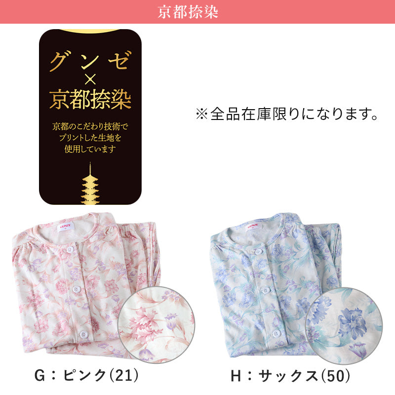 グンゼ パジャマ 長袖 レディース 婦人 S~LL GUNZE ナイトウェア 綿100% スムース 花柄 敬老の日 ギフト 母の日 (送料無料) (在庫限り)