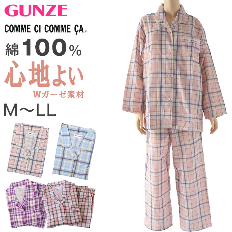 グンゼ パジャマ 綿100 レディース 長袖 M~LL コムシコムサ 春夏用 部屋着 ルームウェア ホームウェア 寝巻き 長袖長パンツ wガーゼ 母の日 (送料無料) (在庫限り)