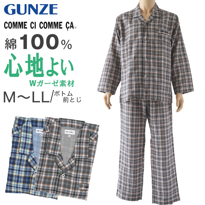グンゼ パジャマ メンズ 綿100 長袖 春夏用 M~LL コムシコムサ 夏 ルームウェア ホームウェア 寝巻き 長袖長パンツ 前とじ 父の日 男性 ギフト (送料無料) (在庫限り)