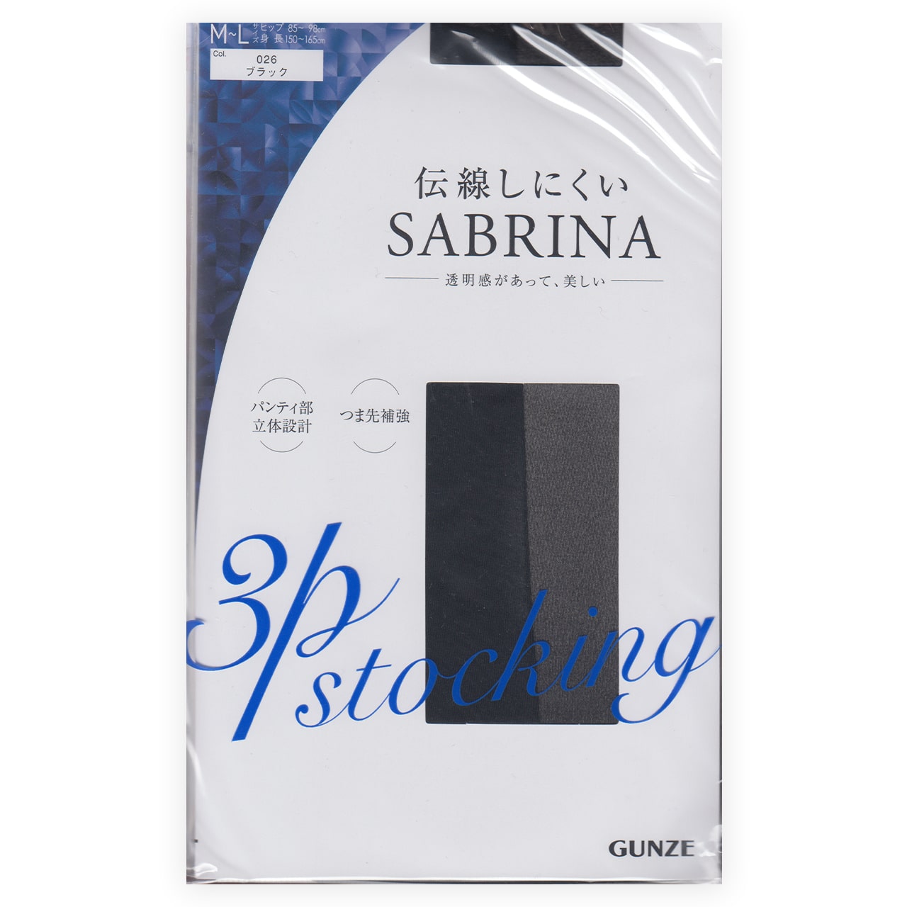 グンゼ SABRINA 伝線しにくい ストッキング 3足組 M-L・L-LL GUNZE サブリナ レディース レッグウェア ベージュ 黒 パンティーストッキング パンスト 伝線 丈夫