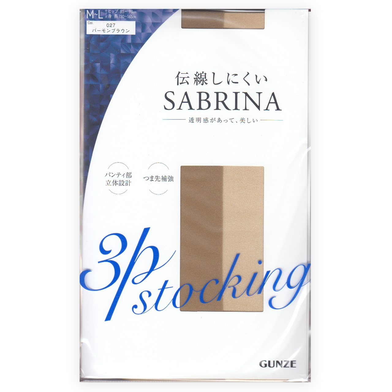 グンゼ SABRINA 伝線しにくい ストッキング 3足組 M-L・L-LL GUNZE サブリナ レディース レッグウェア ベージュ 黒 パンティーストッキング パンスト 伝線 丈夫