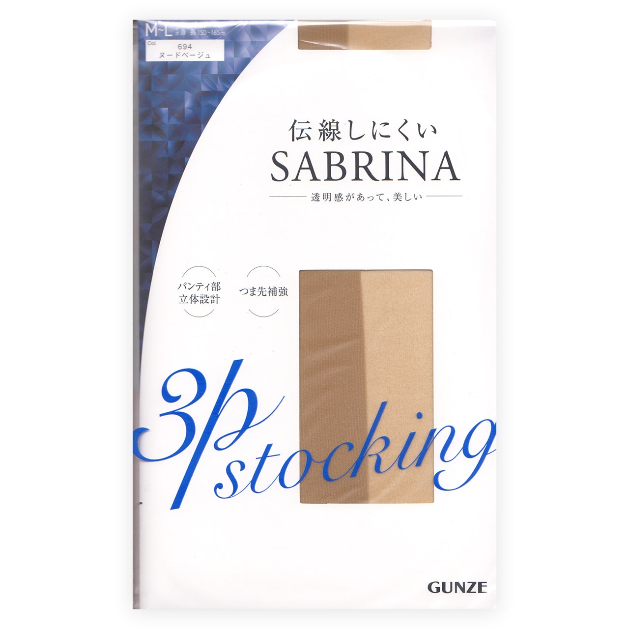 グンゼ SABRINA 伝線しにくい ストッキング 3足組 M-L・L-LL GUNZE サブリナ レディース レッグウェア ベージュ 黒 パンティーストッキング パンスト 伝線 丈夫