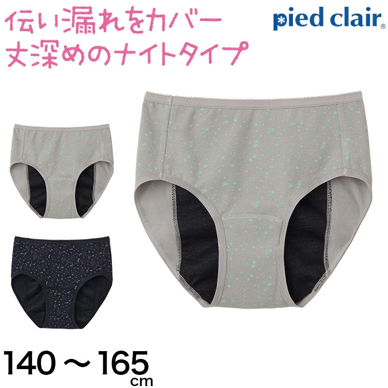 グンゼ サニタリーショーツ ジュニア 夜用 生理用ショーツ 子供 羽根つき 綿 140cm~165cm ジュニア用 生理ショーツ 下着 女の子 キッズ サニタリー パンツ 漏れにくい