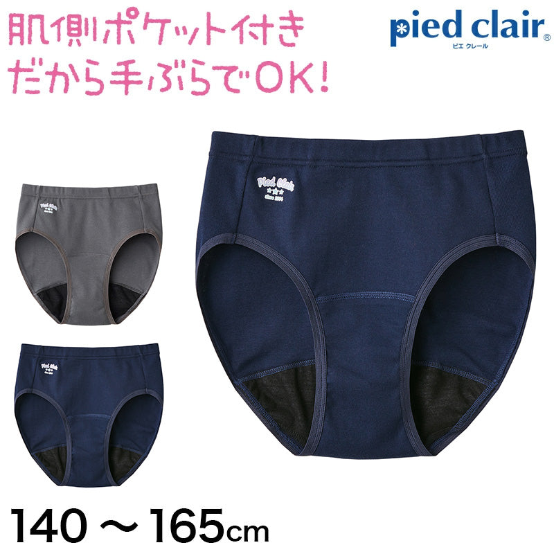 グンゼ サニタリーショーツ ジュニア ポケット付き 生理用ショーツ 子供 羽根つき 綿 140cm~165cm インナー 女の子 生理用パンツ サニタリー ショーツ キッズ 子供 下着 女子 小学生
