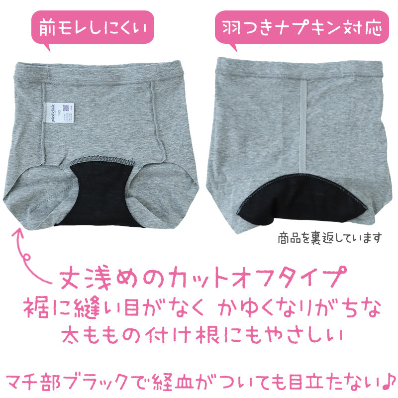 グンゼ サニタリーショーツ ジュニア 生理用ショーツ 子供 足ぐり縫い目なし 羽根つき 綿 140cm~165cm 子供 下着 女の子 パンツ 小学生 サニタリー ショーツ 女子 消臭