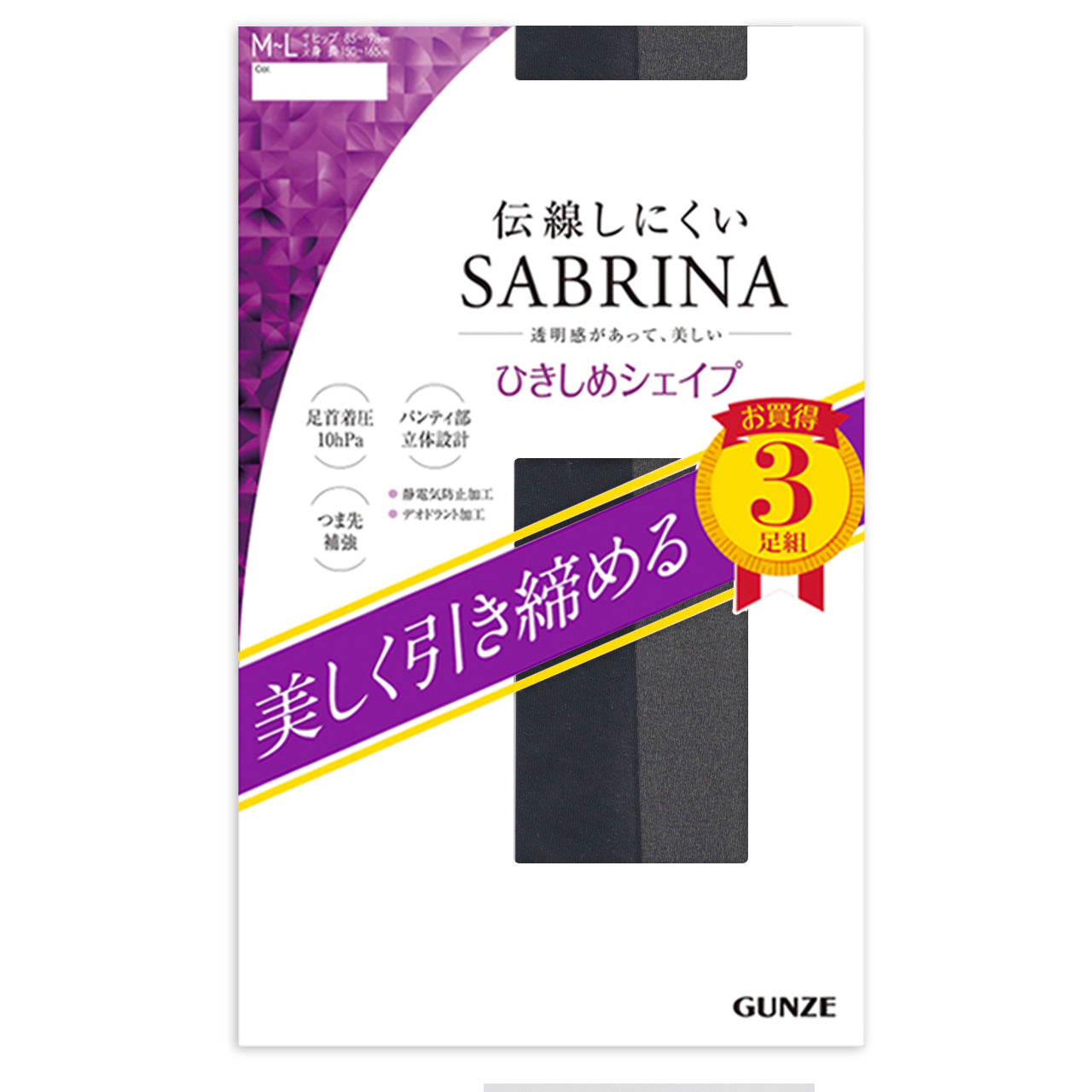 グンゼ サブリナ 伝線しにくい 着圧 ストッキング 3足組 M-L・L-LL 着圧ストッキング レディース パンスト パンティストッキング ベージュ 黒