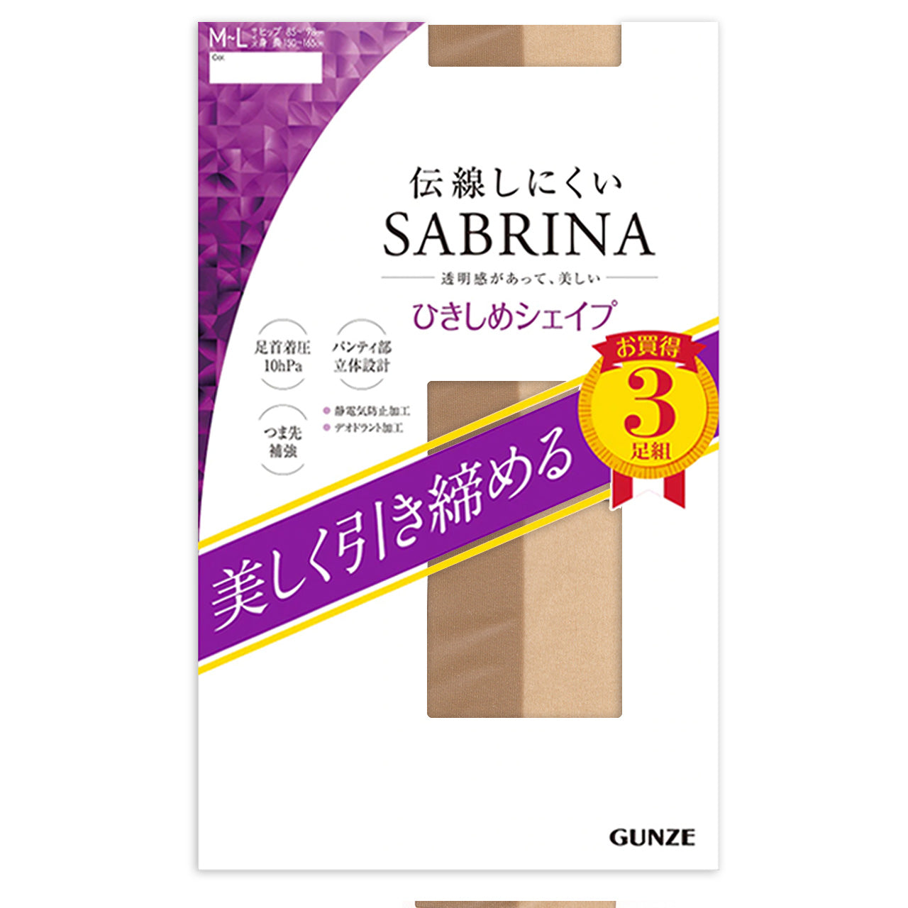グンゼ サブリナ 伝線しにくい 着圧 ストッキング 3足組 M-L・L-LL 着圧ストッキング レディース パンスト パンティストッキング ベージュ 黒