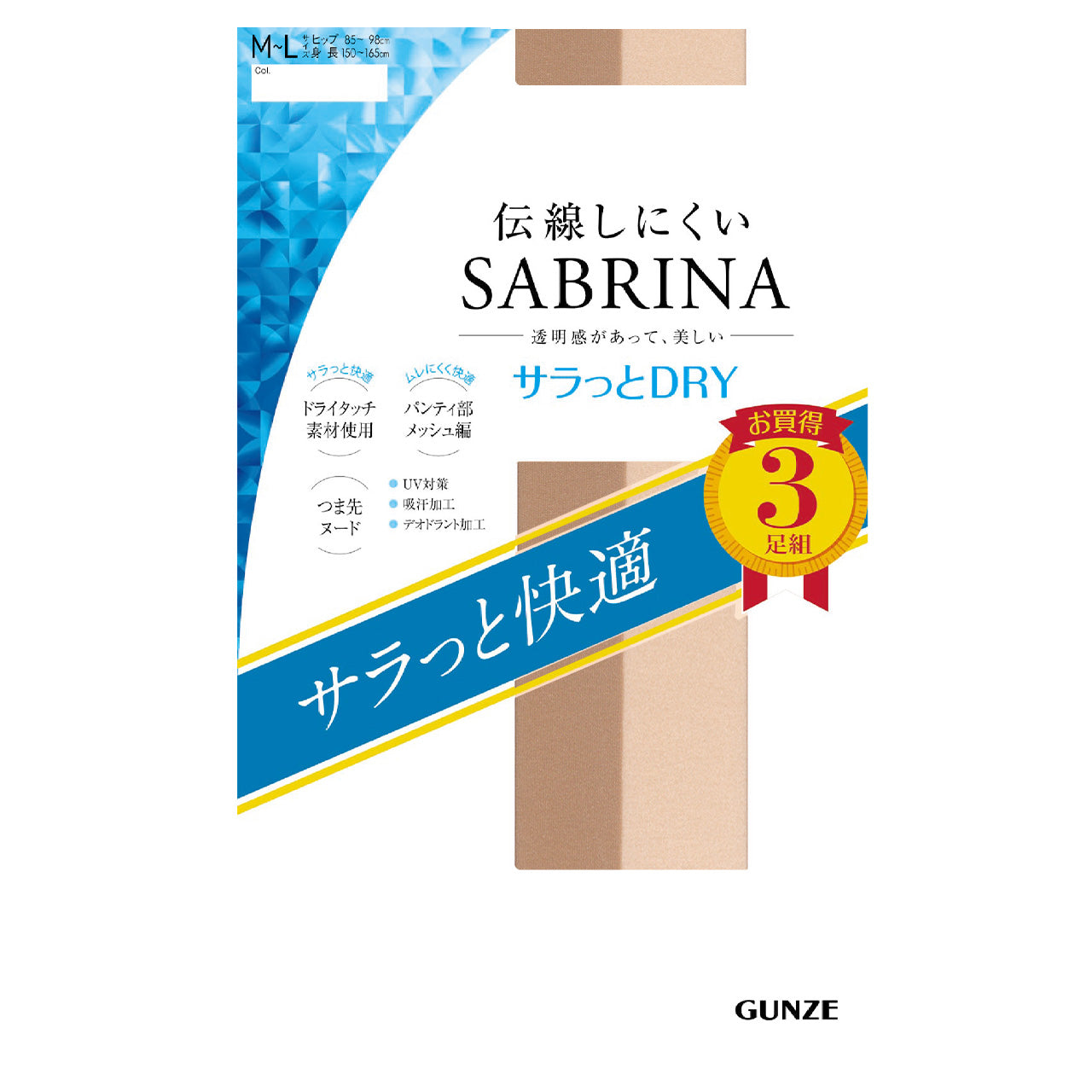 グンゼ SABRINA 伝線しにくい サラッとドライ ストッキング 3足組 M-L・L-LL レディース パンスト パンティストッキング ベージュ 黒 夏