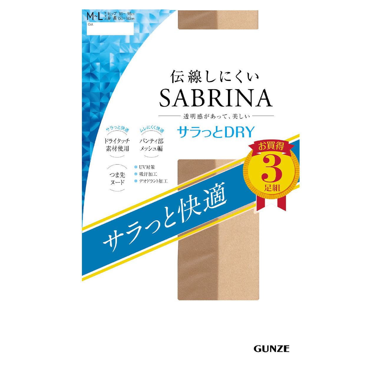 グンゼ SABRINA 伝線しにくい サラッとドライ ストッキング 3足組 M-L・L-LL レディース パンスト パンティストッキング ベージュ 黒 夏