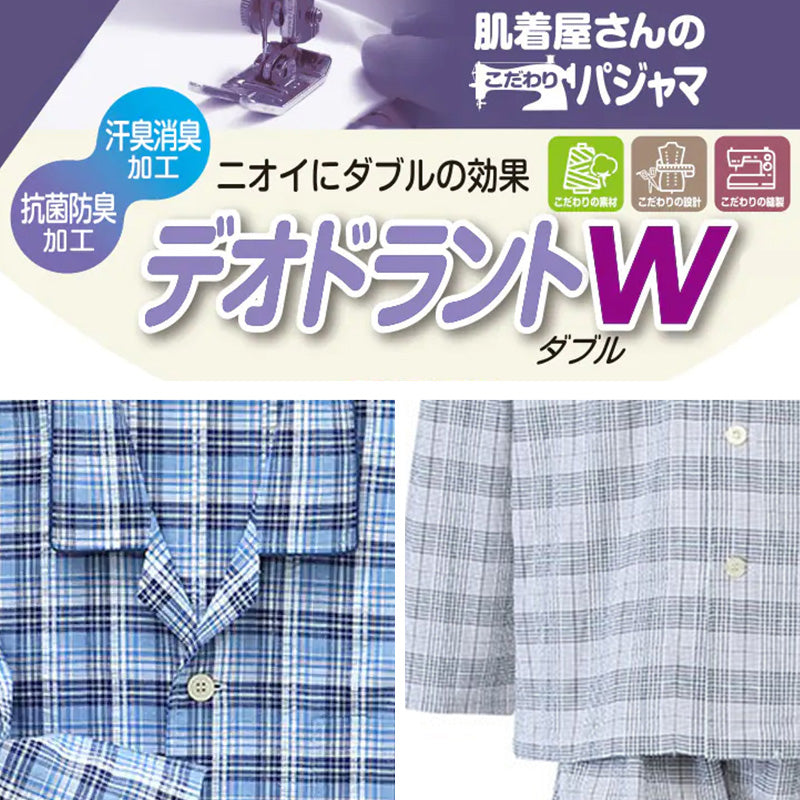 グンゼ パジャマ メンズ 長袖 長ズボン 前開き 綿100% S~LL (小さいサイズ 大きいサイズ S M L LL 消臭 防臭 寝巻 寝間着 チェック柄) (在庫限り)