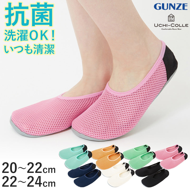 グンゼ ルームシューズ レディース スリッパ スリッポン 室内履き メッシュ 洗える 20-22cm・22-24cm 軽い 軽量 夏用 足底 防水 女性 脱げにくい トラベル 夜行バス 高速バス 20cm 21cm 22cm 23cm 24cm