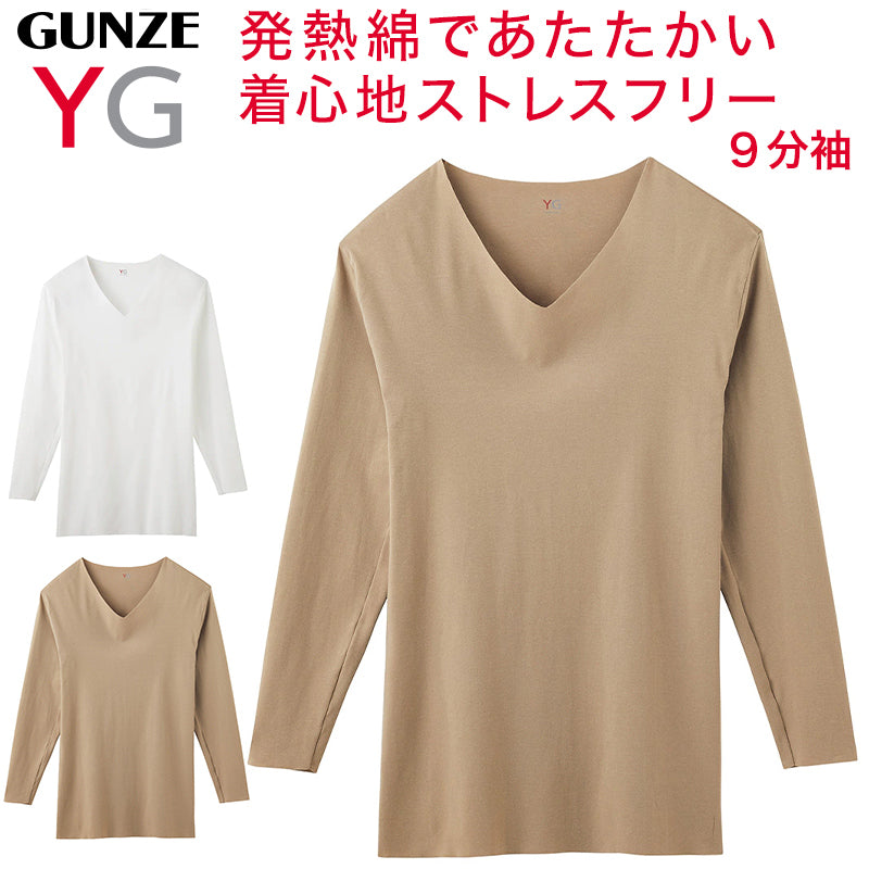 グンゼ YG CUTOFF tシャツ 9分袖 Vネック メンズ インナー M~LL (下着 肌着 綿 長袖 暖かい あったか 透けない ひびきにくい v首 男性 紳士 インナーシャツ GUNZE) (在庫限り)
