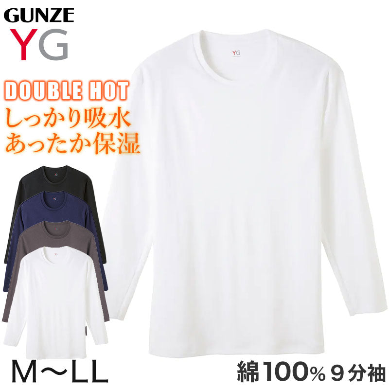 グンゼ tシャツ メンズ 長袖 綿100% 厚手 秋冬 あったか インナー 9分袖 クルーネック M~LL YG 厚地 暖かい 男性 下着 肌着 コットン 綿 丸首 アンダーウェア