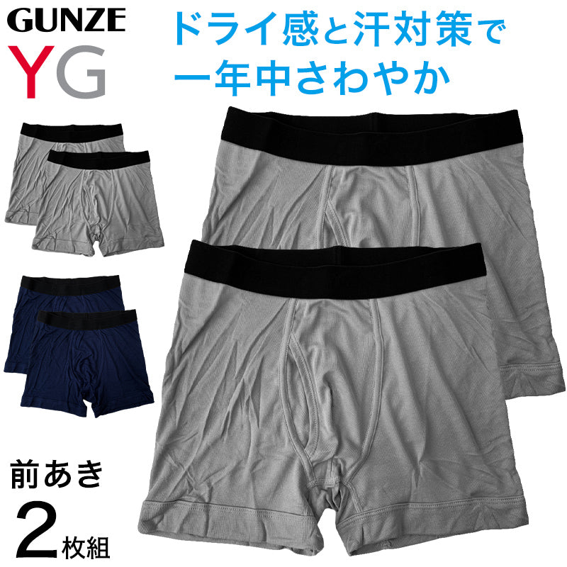 グンゼ YG DRY&DEO ボクサーブリーフ 2枚組 M~LL ボクサーパンツ メンズ 下着 速乾 防臭 男性 紳士 肌着 ボクサー インナー 夏 GUNZE M L LL (在庫限り)