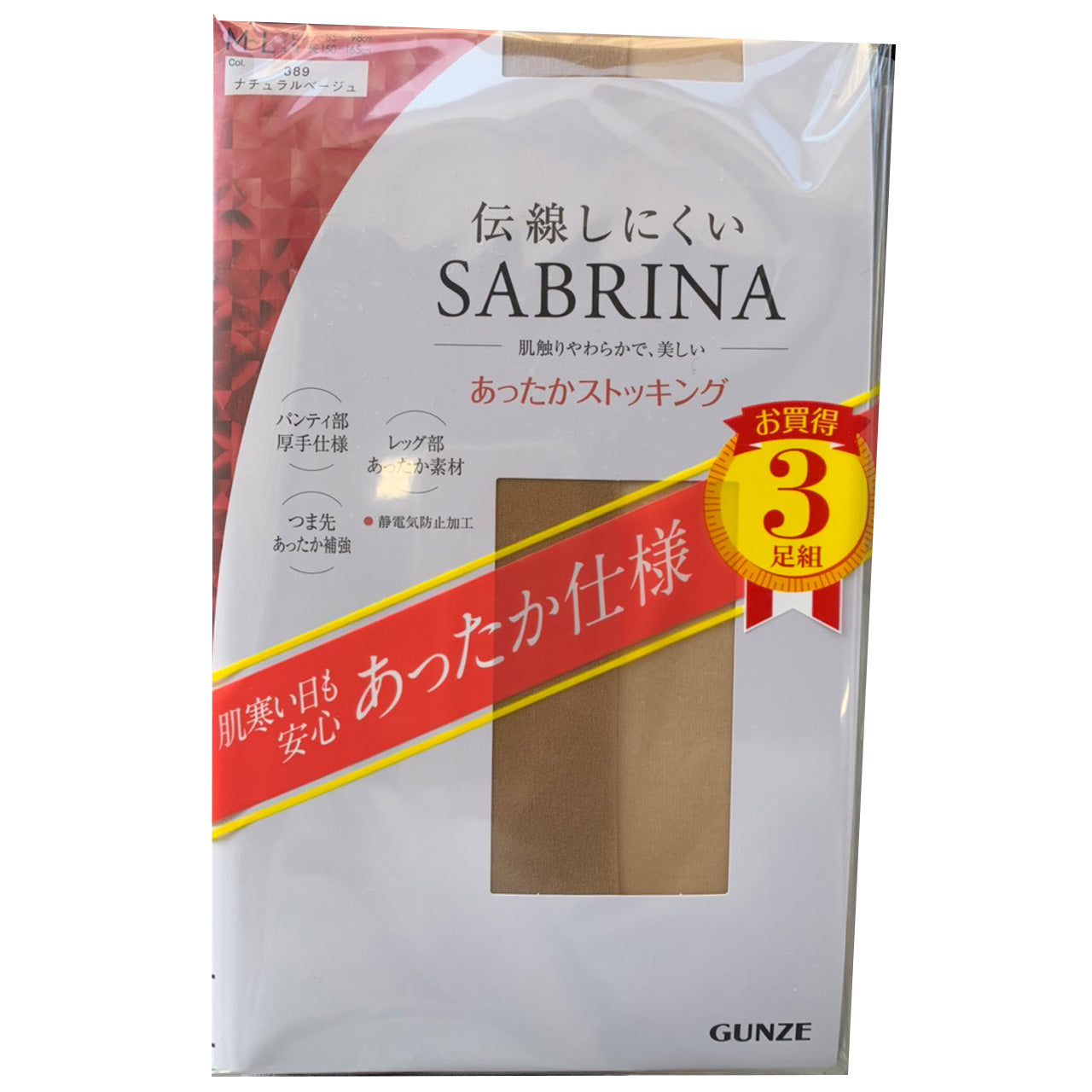 グンゼ SABRINA 伝線しにくい あったか ストッキング 3足組 M-L・L-LL サブリナ レディース パンスト パンティストッキング ベージュ 黒 暖かい 冬 (在庫限り)