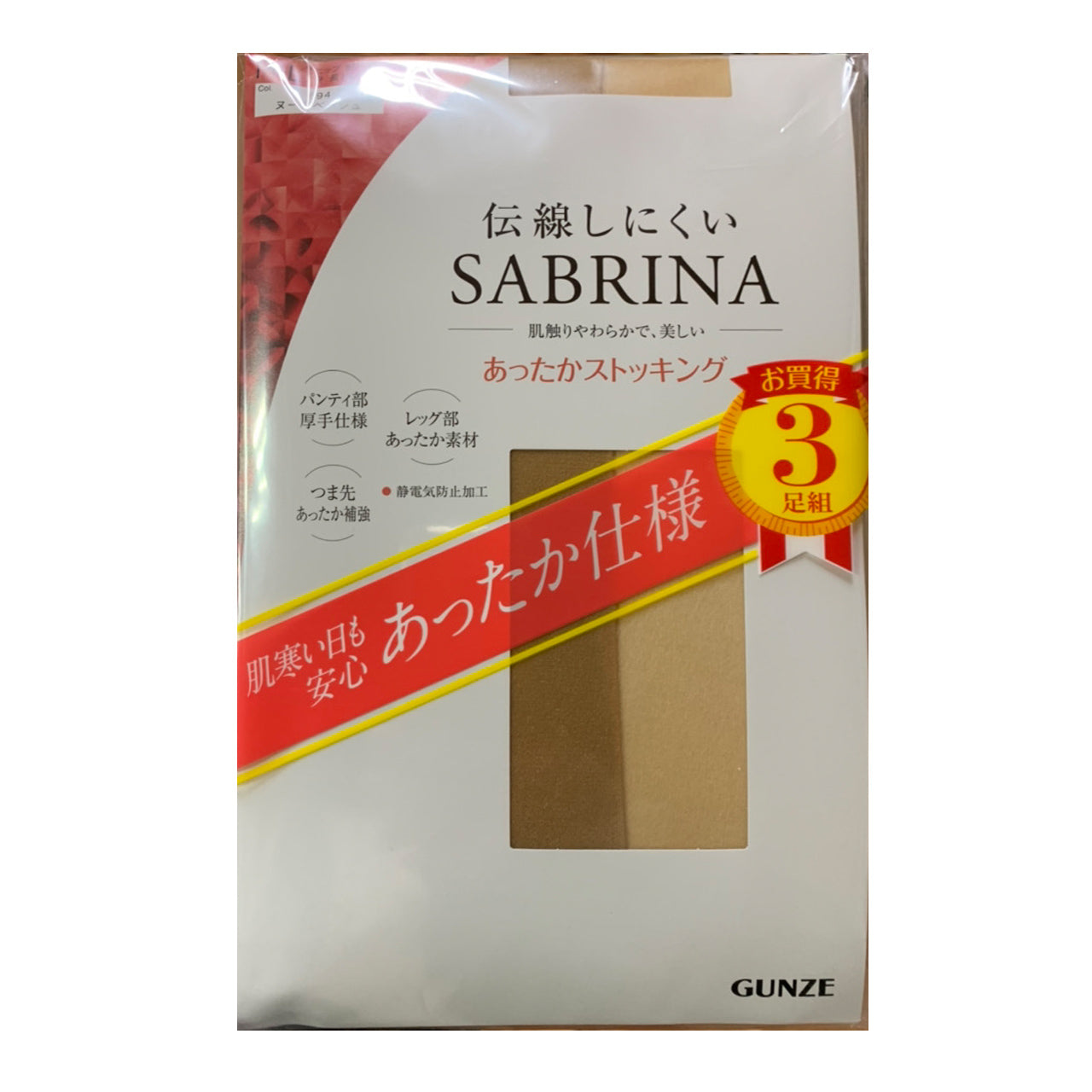 グンゼ SABRINA 伝線しにくい あったか ストッキング 3足組 M-L・L-LL サブリナ レディース パンスト パンティストッキング ベージュ 黒 暖かい 冬 (在庫限り)
