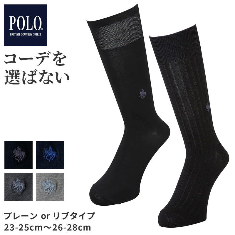 グンゼ POLO ビジネスソックス ワンポイント プレーン リブ ポロ 23 24 25 26 27 28 cm gunze polo メンズ 靴下 ビジネス ソックス くつした カジュアル ソックス ワンポイント