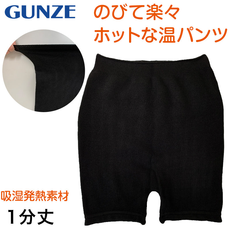 グンゼ ONPAN 1分丈スパッツ M-L (GUNZE オンパン 温パンツ アンダーパンツ アンダーウェア アンダーウェアー インナー 下着 肌着 インナーウェア 防寒 寒さ対策 温パン) (在庫限り)