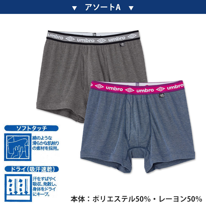 グンゼ umbro ボクサーブリーフ2枚組 M~LL (アンブロ メンズ パンツ ボクサーブリーフ 下着 インナー 綿 吸汗速乾 メッシュ編) (在庫限り)