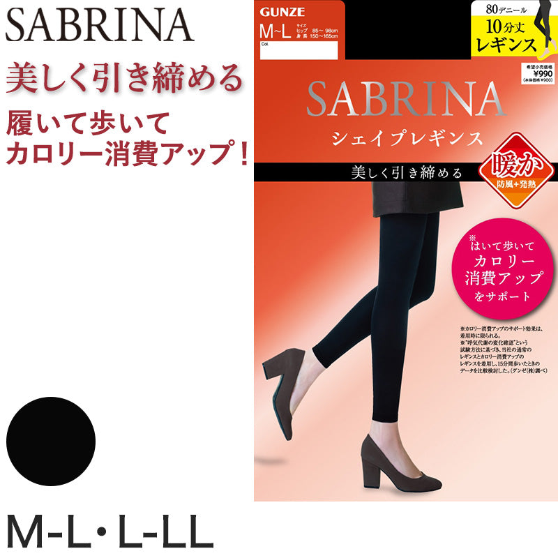 グンゼ サブリナ 10分丈 ウォーム レギンス M-L・L-LL (スパッツ レディース あったか 暖かい 防寒 シェイプアップ)