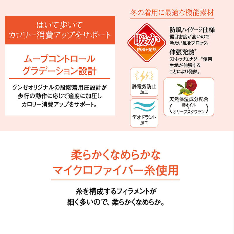 グンゼ サブリナ 10分丈 ウォーム レギンス M-L・L-LL (スパッツ レディース あったか 暖かい 防寒 シェイプアップ) (在庫限り)