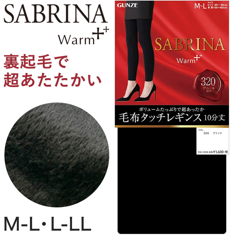 グンゼ サブリナ レギンス 裏起毛 10分丈 厚手 320デニール レディース M-L・L-LL 冬 スパッツ 毛布タッチ 毛布みたい あったか 暖かい 防寒 黒